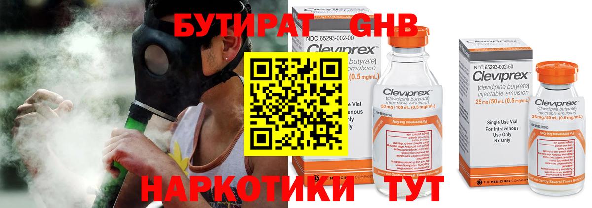 Лениногорск  БУТИРАТ  Вход с VPN  БУТИРАТ 1.4BDO 