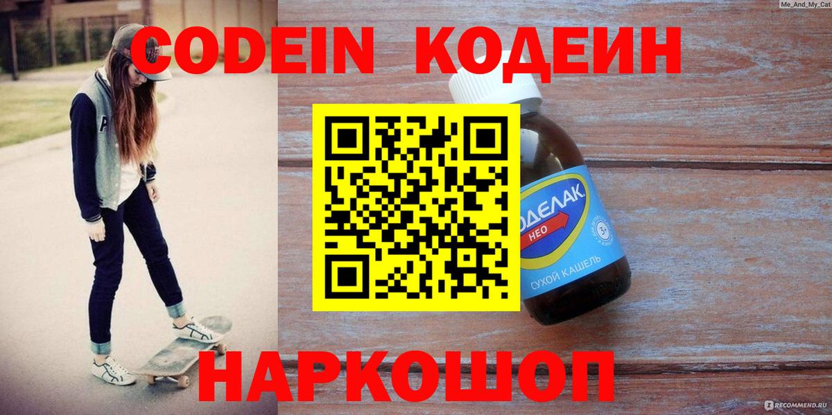 Кодеиновый сироп Lean Purple Drank Лениногорск