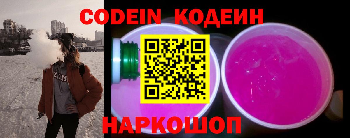 Кодеин напиток Lean (лин)  Вход с VPN  Кодеиновый сироп Lean напиток Lean (лин)  Лениногорск 