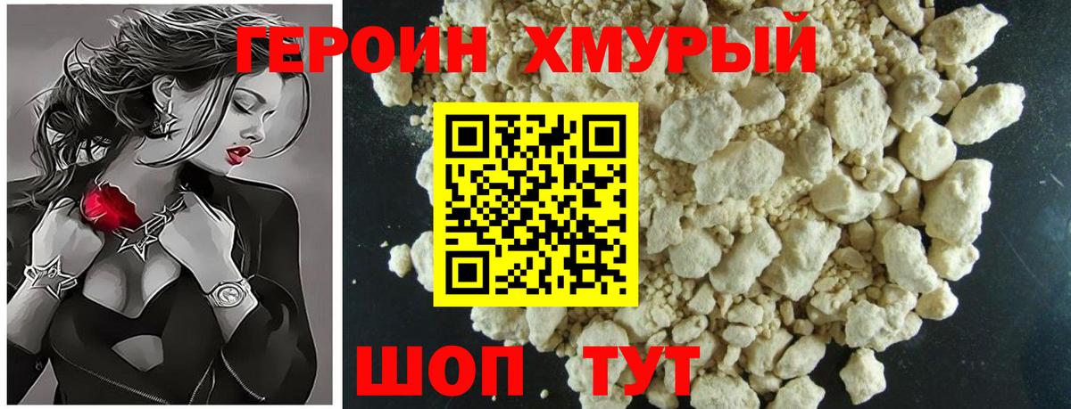 Героин герыч  Вход с VPN  ГЕРОИН  Лениногорск 