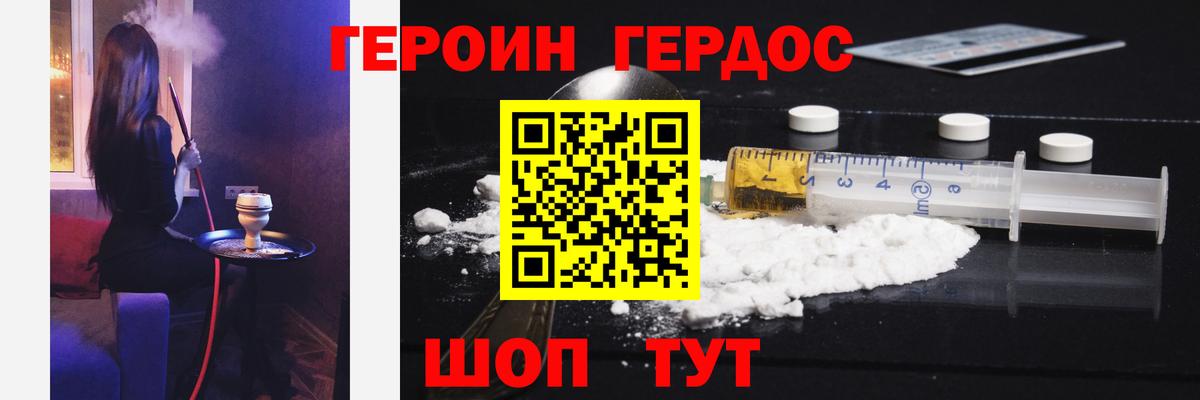 Героин Афган Лениногорск