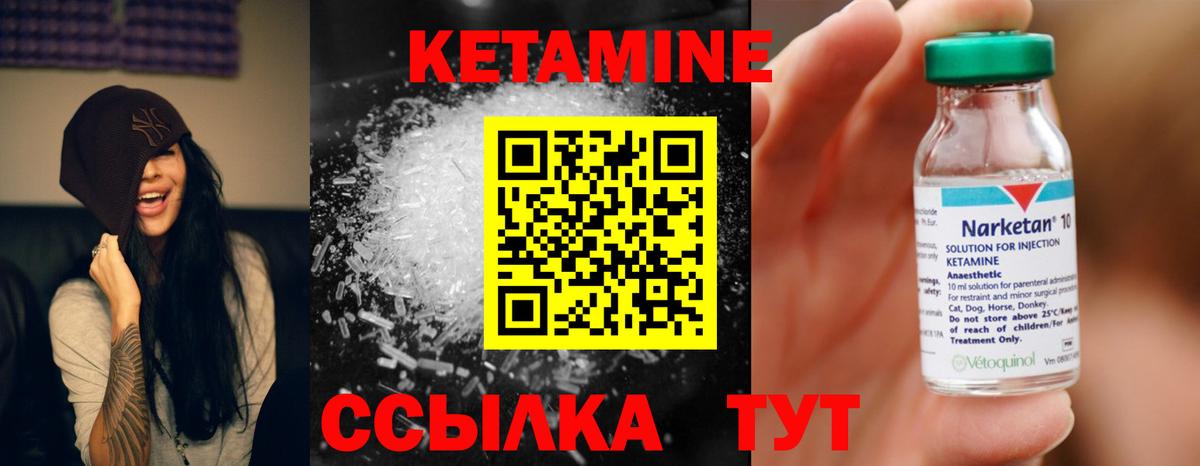 КЕТАМИН ketamine Лениногорск