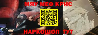 мяу мяу кристалл Заволжье
