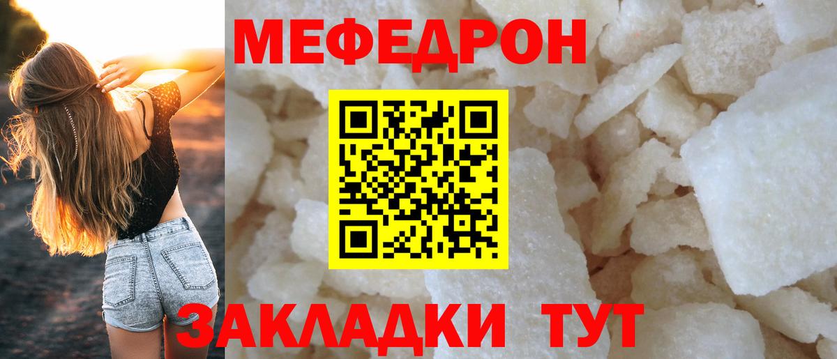 МЕФ 4 MMC  Вход с VPN  Мефедрон VHQ  МЯУ-МЯУ  Лениногорск 